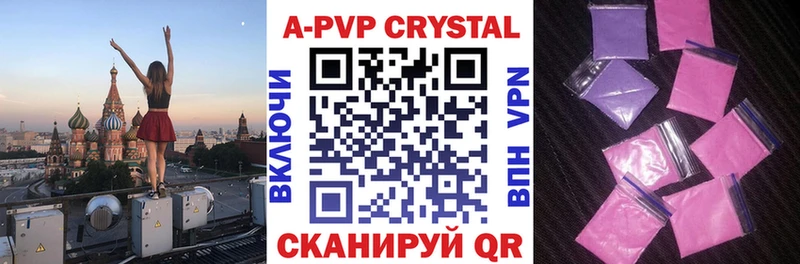 A PVP кристаллы  Калининград 