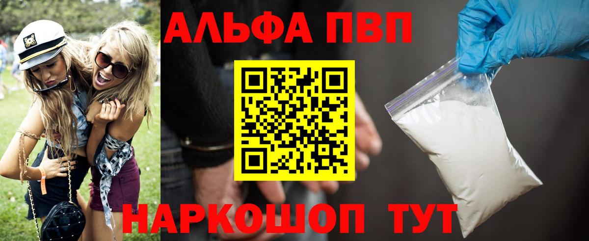 Калининград  Альфа ПВП Crystall  Вход с VPN  Alpha-PVP мука  A PVP  Alpha PVP Crystall 