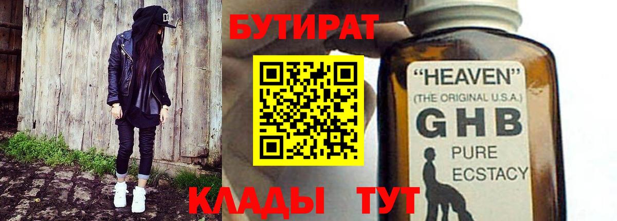 БУТИРАТ буратино Калининград