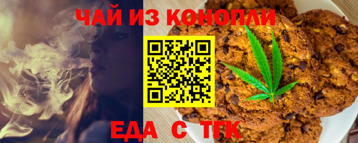 Еда ТГК конопля  Вход с VPN  Калининград 
