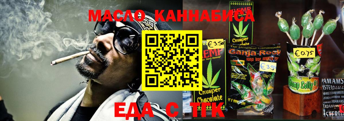 Cannafood марихуана Калининград