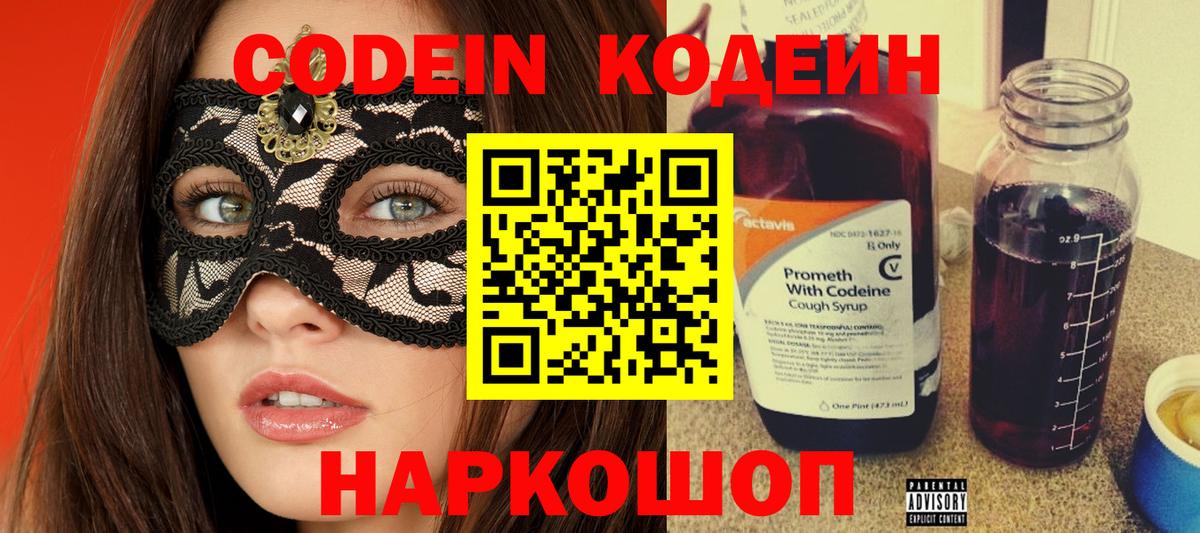Codein напиток Lean (лин)  Кодеин напиток Lean (лин)  Вход с VPN  Калининград 