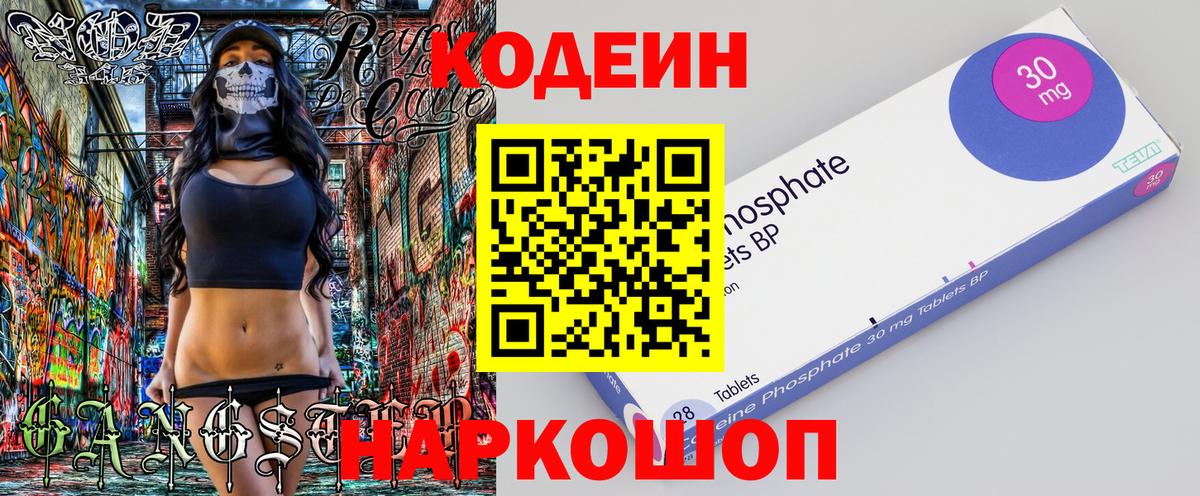 Кодеин Purple Drank Калининград