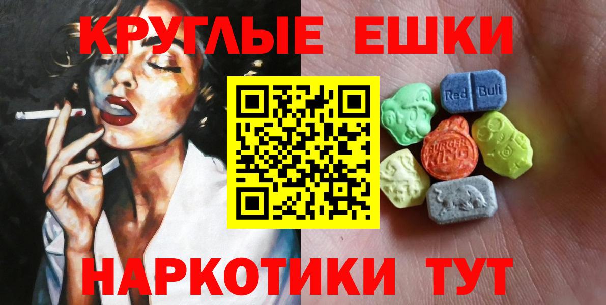 Экстази  ЭКСТАЗИ круглые  Вход с VPN  Калининград  Ecstasy 99% 