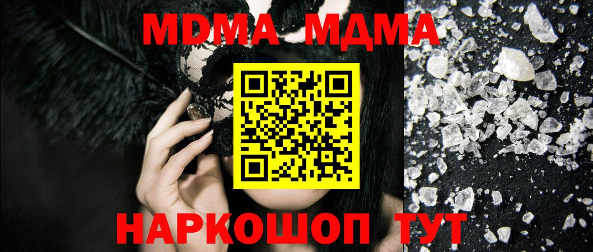 Калининград  MDMA Molly  Вход с VPN  MDMA  MDMA crystal 