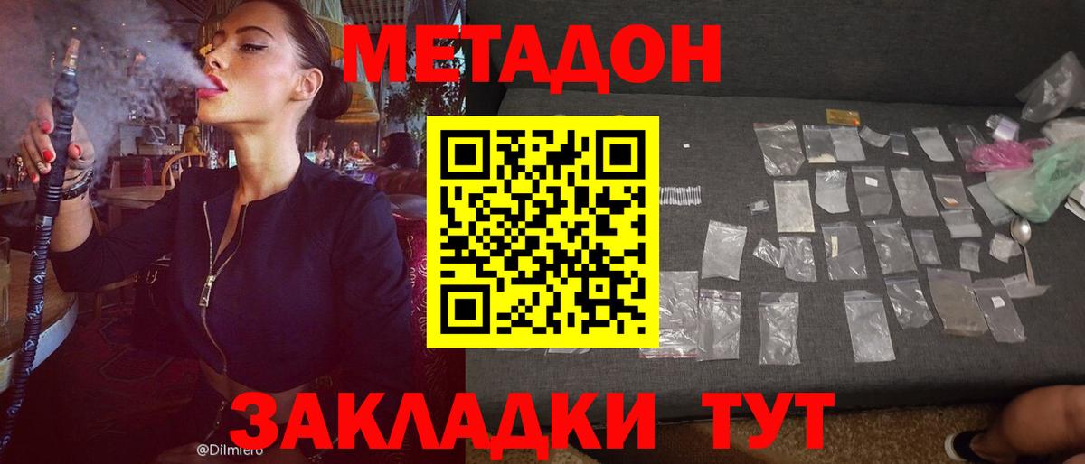 Метадон methadone  Метадон белоснежный  Калининград  Вход с VPN 