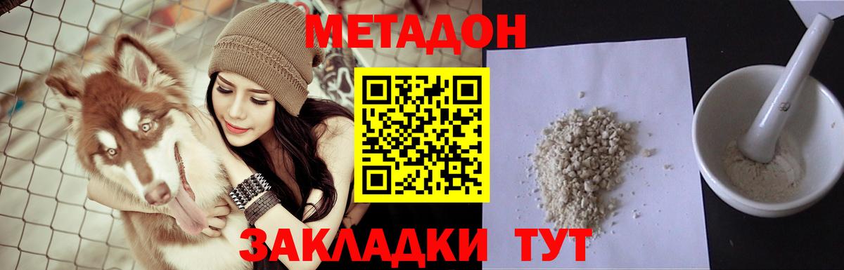 МЕТАДОН кристалл Калининград